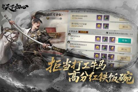 三國:天下歸心截圖