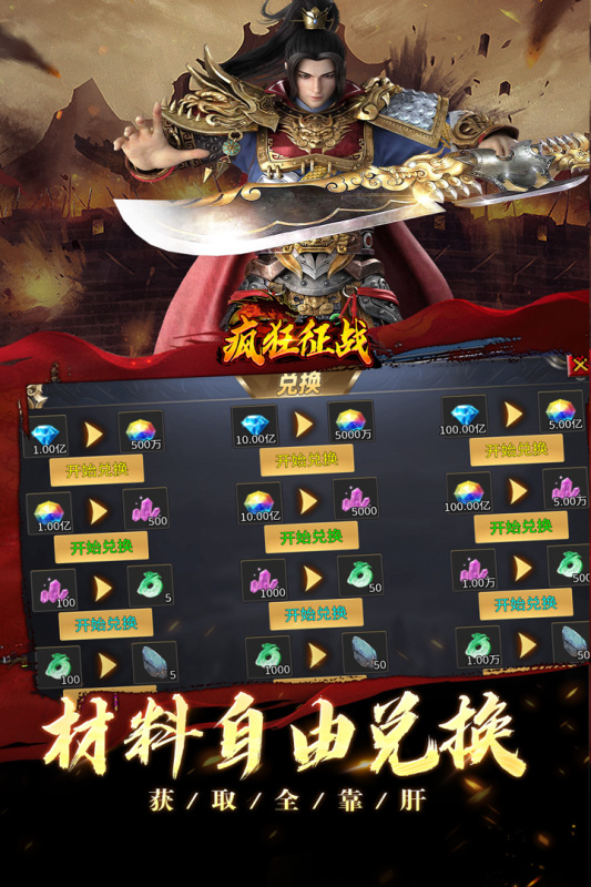 疯狂征战截图1