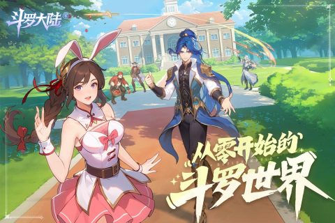 斗羅大陸：零截圖4