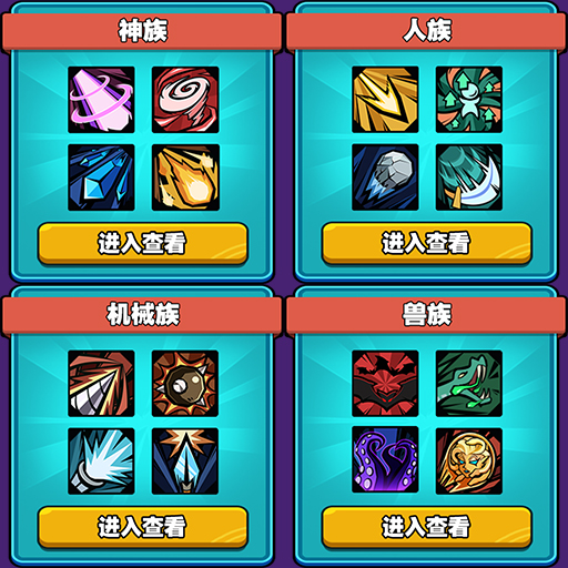 一張圖帶你了解《萌萌塔防》獸族角色
