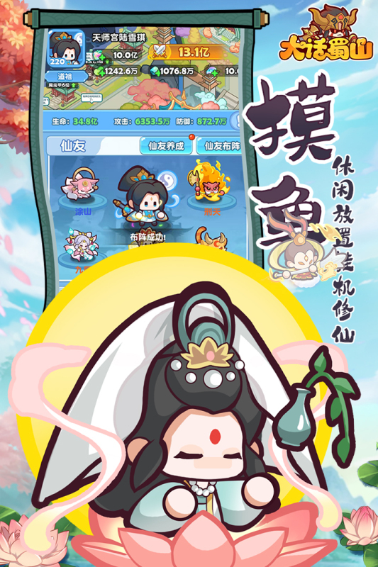 大話蜀山截圖2