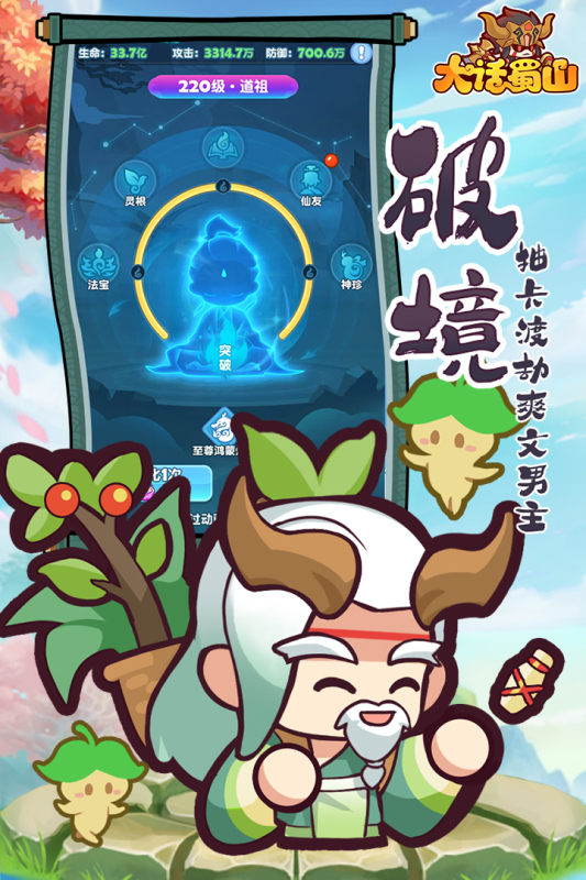 大話蜀山截圖1