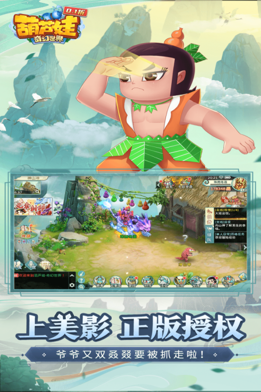 葫芦娃·奇幻世界截图3