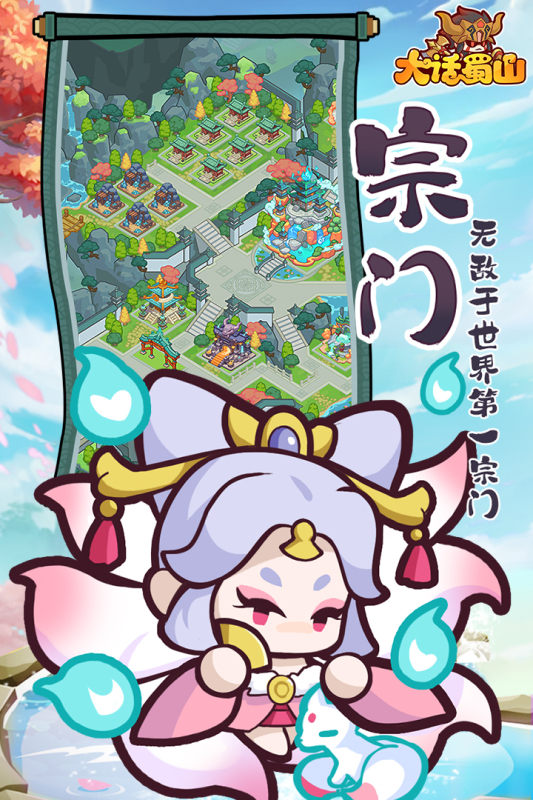 大話蜀山截圖