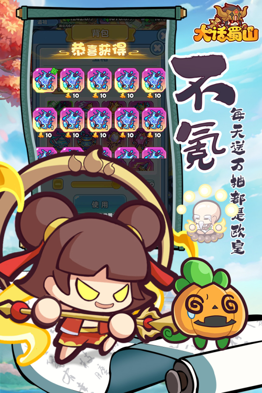 大話蜀山截圖3