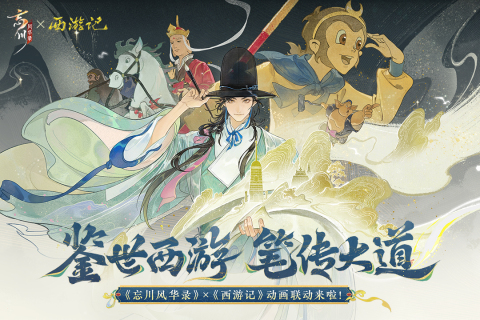 忘川风华录截图4