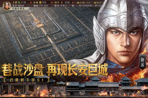 三国志·战略版截图3
