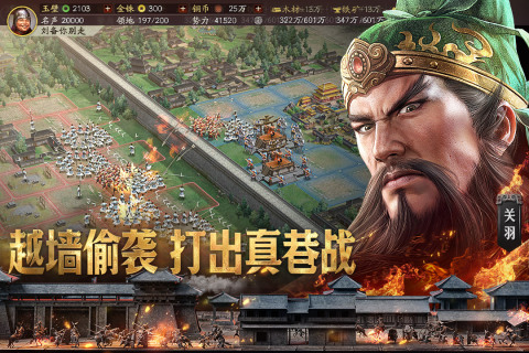 三国志·战略版截图1