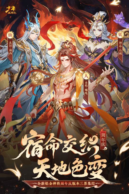 少年西游记截图2