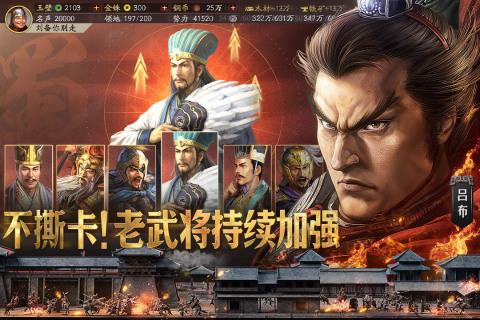 三国志·战略版截图