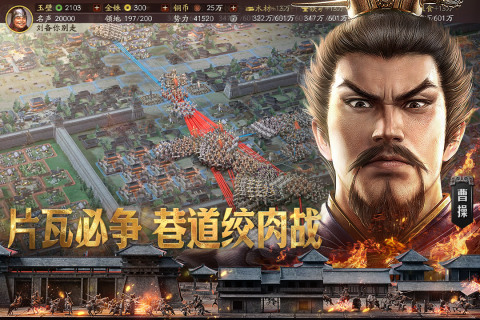 三国志·战略版截图2