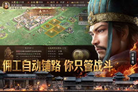 三国志·战略版截图4