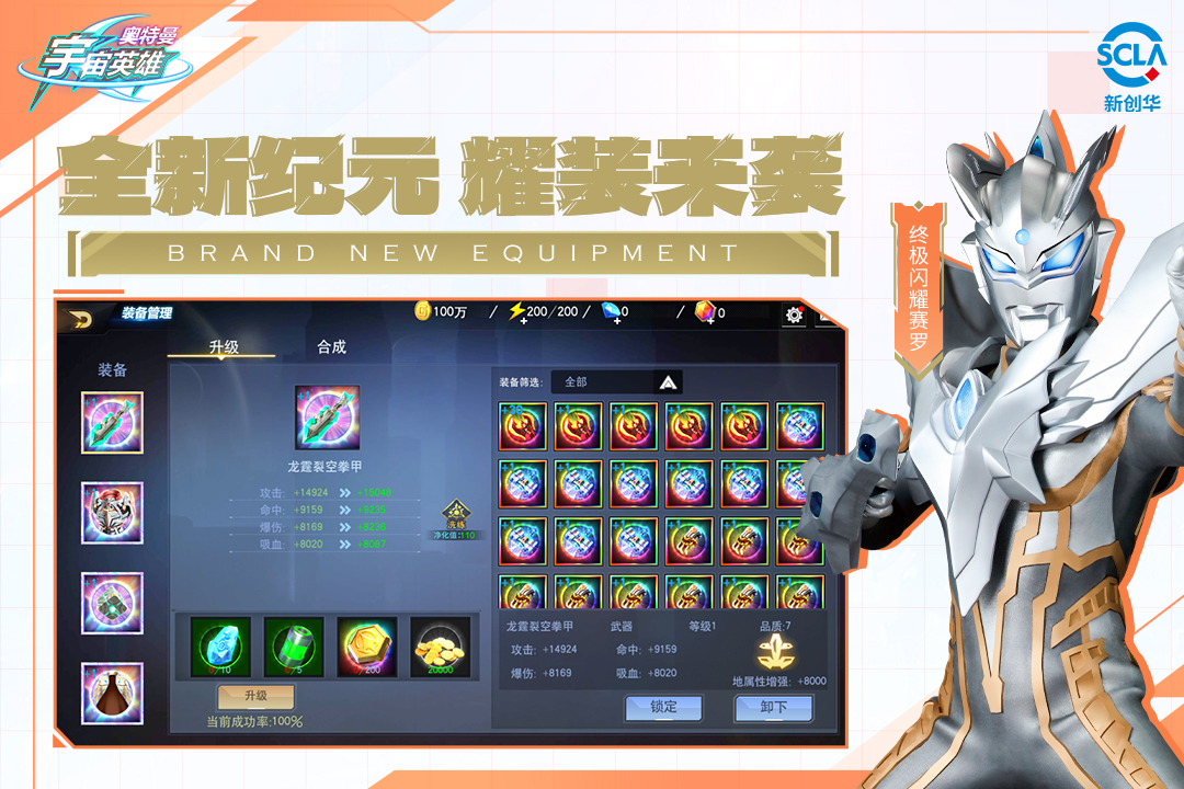 奥特曼宇宙英雄 - 游戏截图4