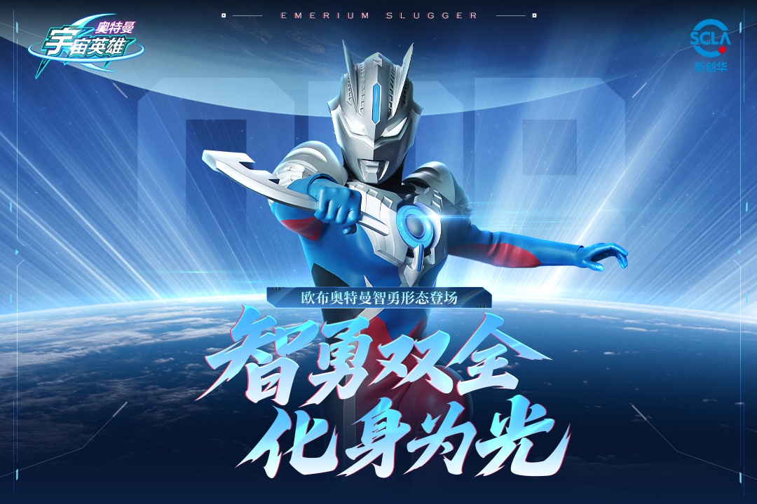 奥特曼宇宙英雄 - 游戏截图2