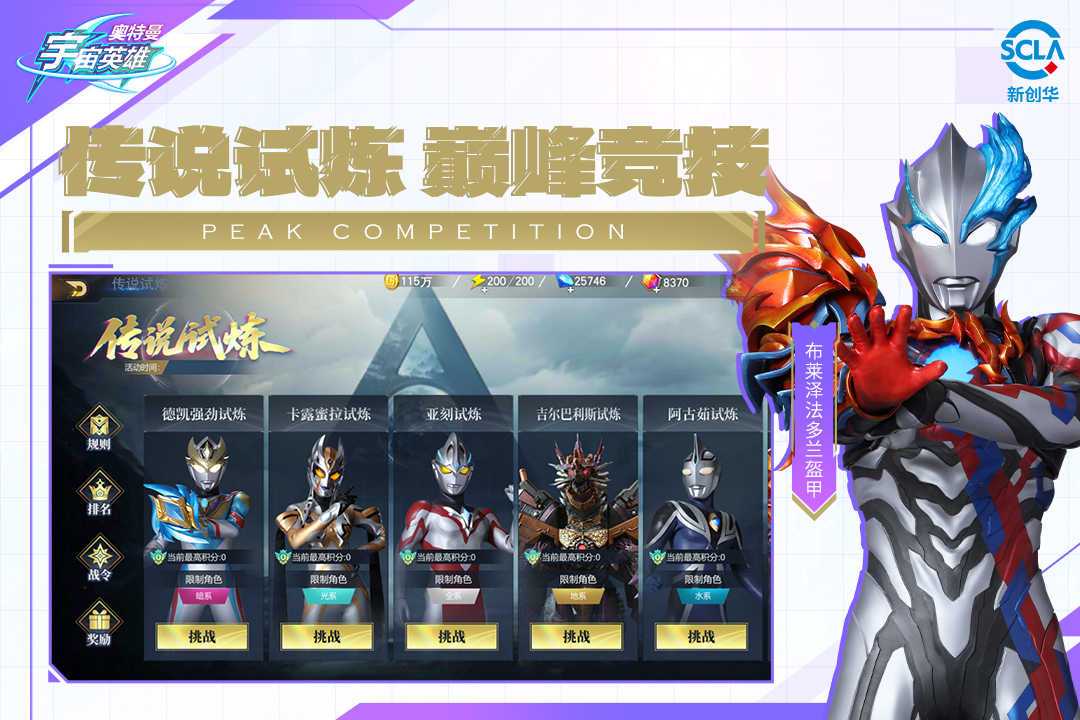 奥特曼宇宙英雄 - 游戏截图1