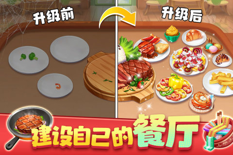 夢(mèng)幻美食屋截圖4