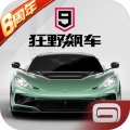 狂野飆車9：競速傳奇