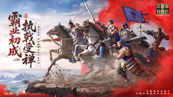 新三国志曹操传