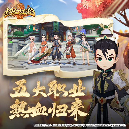 《熱血江湖：歸來》「鳴峰測試」定檔7月28日！