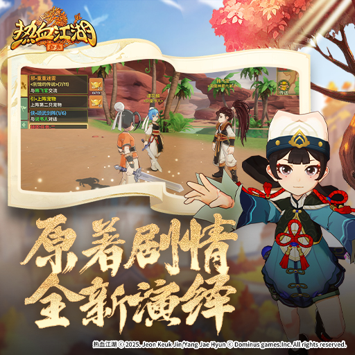 7月17日預(yù)約開啟！邀您體驗(yàn)不一樣的熱血江湖！