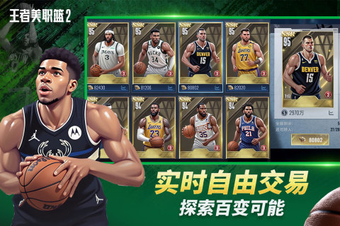 王者美职篮2截图