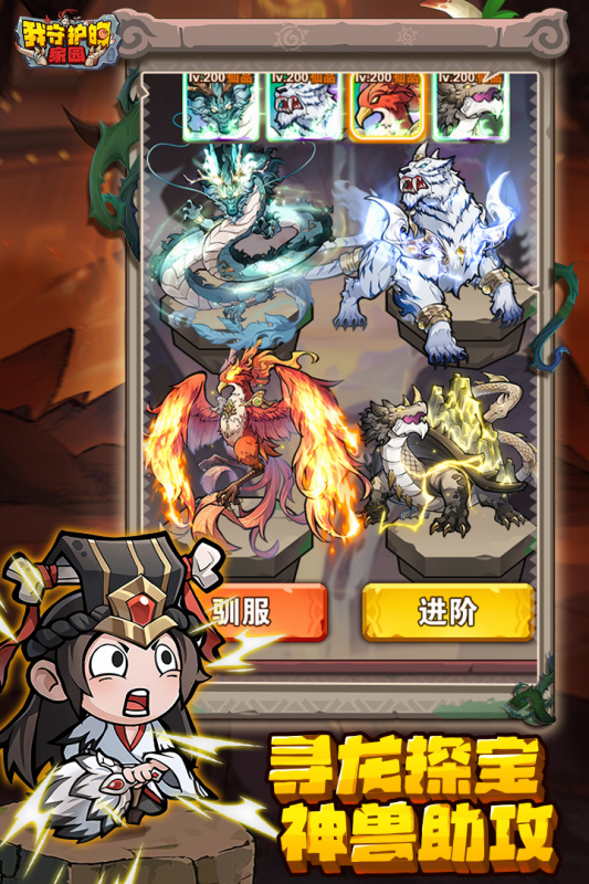 我守護的家園截圖