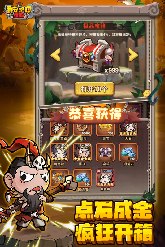 我守護的家園截圖3