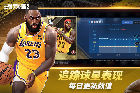 王者美職籃2截圖2
