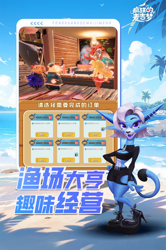 瘋狂的麥吉夢截圖2