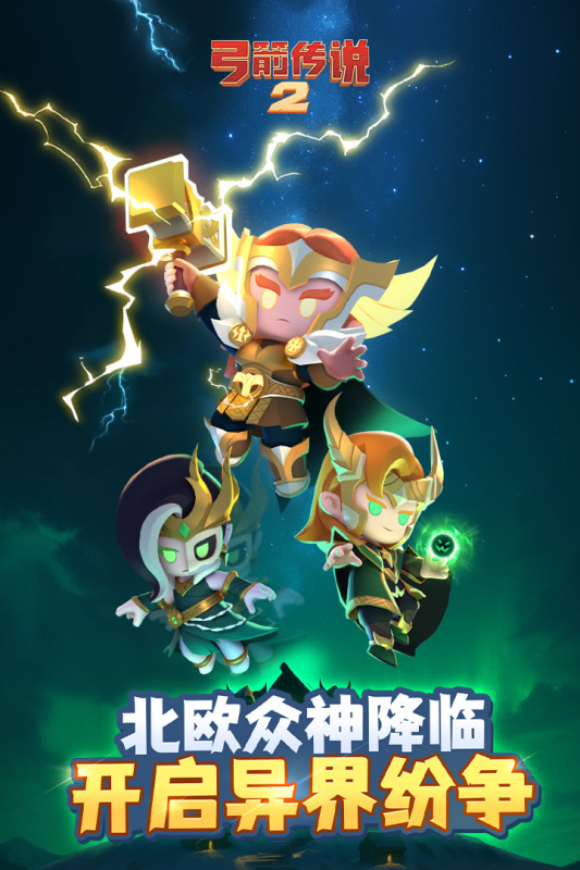 弓箭传说2截图4