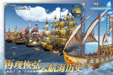 大航海时代：传说截图4