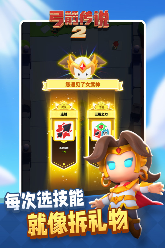 弓箭传说2截图3