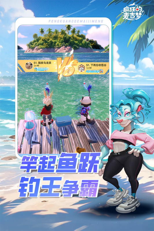 瘋狂的麥吉夢截圖1