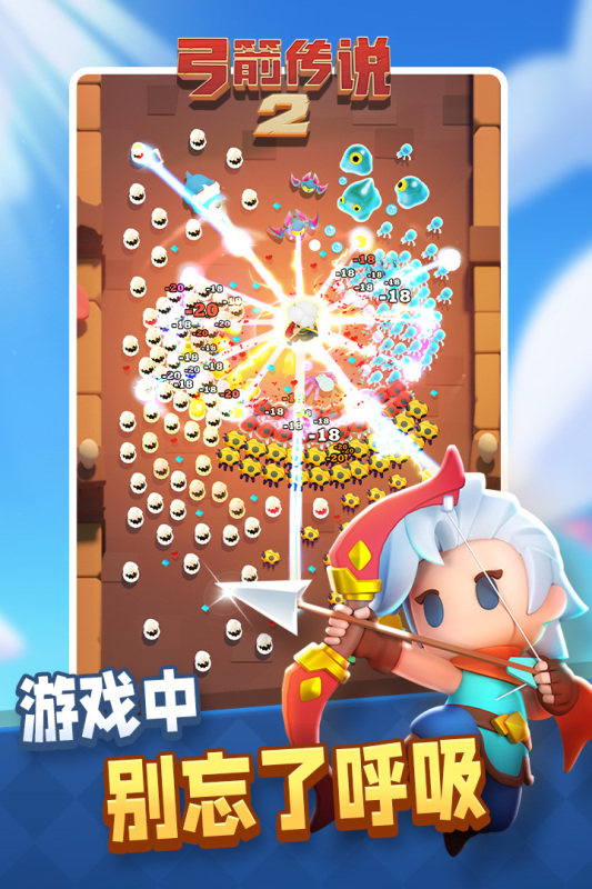 弓箭传说2截图2