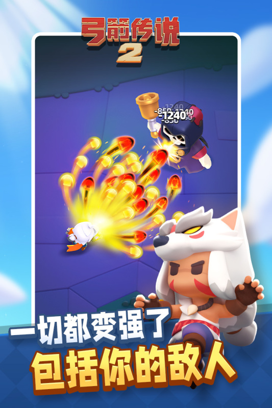 弓箭传说2截图1