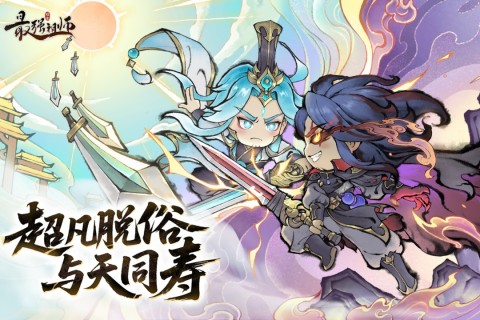 最強(qiáng)祖師截圖4