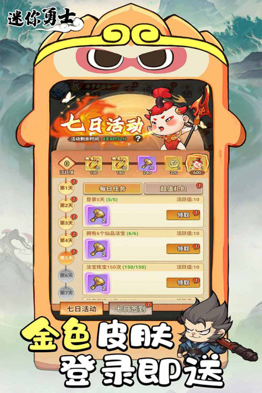 迷你勇士截圖