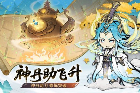最強(qiáng)祖師截圖2