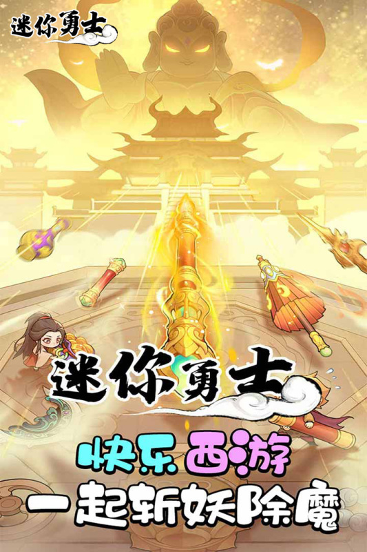 迷你勇士截圖4