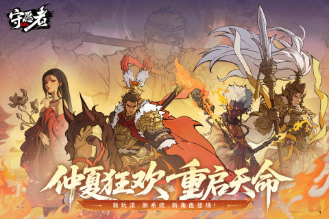 守愿者截图4