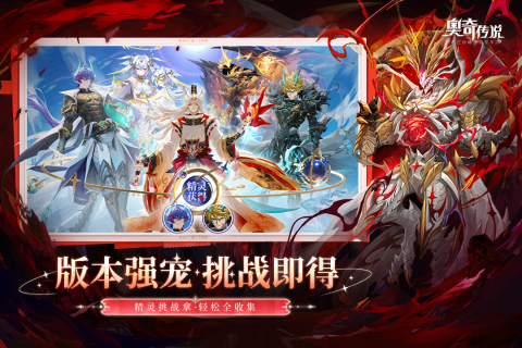 奥奇传说截图