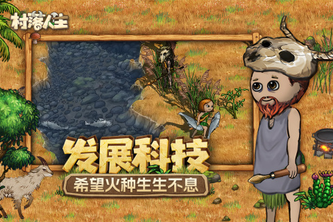 村落人生截圖