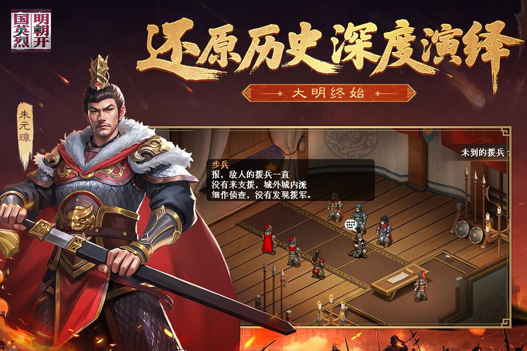 明朝开国英烈 明朝开国英烈