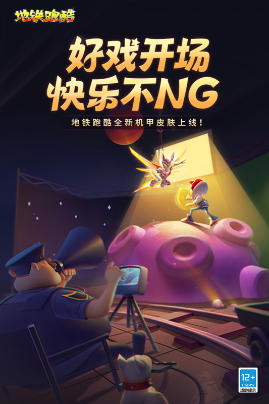 地铁跑酷截图4