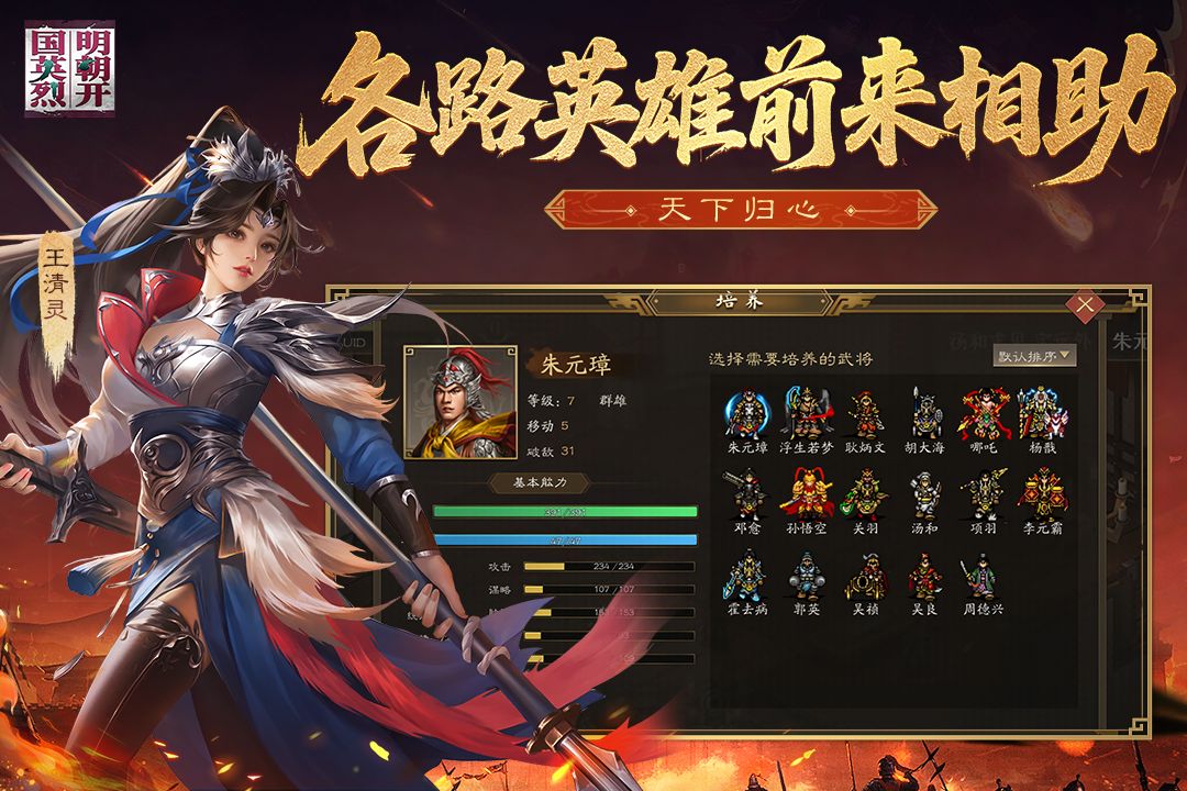 明朝开国英烈 明朝开国英烈
