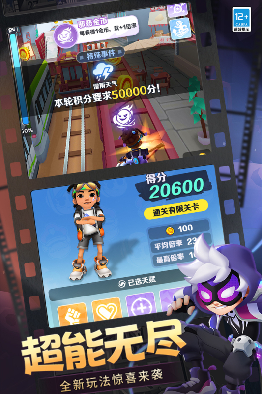 地铁跑酷截图2