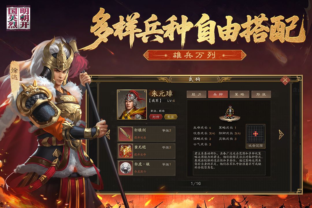 明朝开国英烈 明朝开国英烈