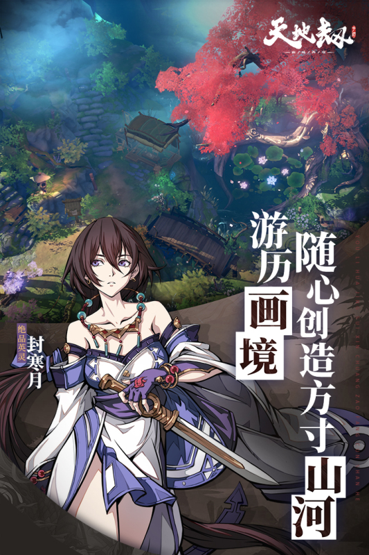 天地劫：幽城再臨截圖2