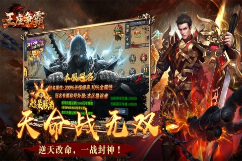 王座爭霸截圖4