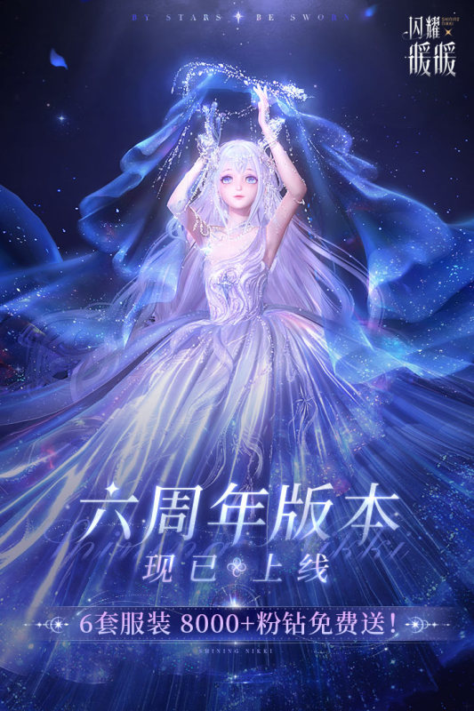 闪耀暖暖截图4